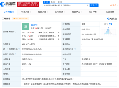 薇婭夫婦新設(shè)企業(yè)管理咨詢公司，布局商業(yè)版圖再添新動(dòng)作