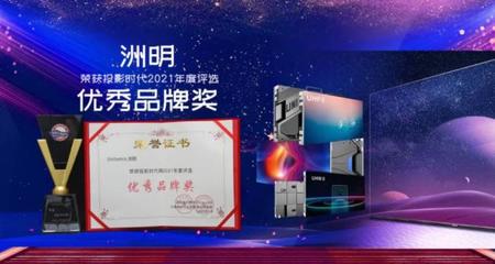 媒體解碼洲明發展密鑰 從數字廣告制作到優秀品牌的煉成之路